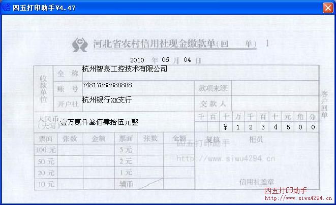 河北省农村信用社现金缴款单
