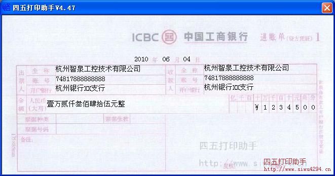 中国工商银行进账单打印模板 >> 免费中国工商银行进账单打印软件 >>