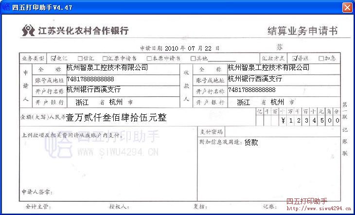 江苏兴化农村合作银行结算业务申请书