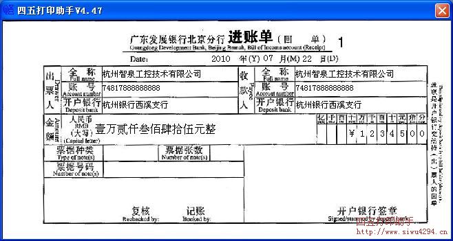 广东发展银行北京分行进账单