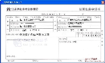 江苏兴化农村合作银行结算业务申请书