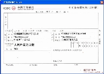 中国工商银行外汇业务委托书