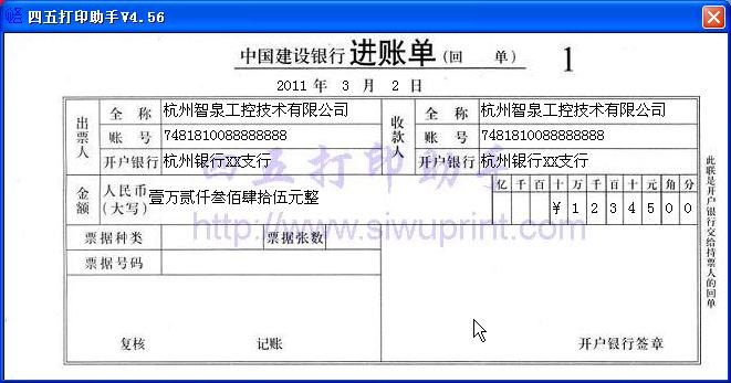 建行进账单打印模板 免费建行进账单打印软件