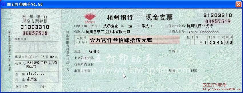 杭州银行现金支票2011版打印模板