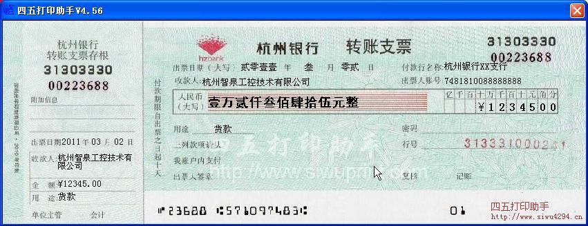 杭州银行转账支票2011版