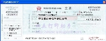 农村信用社支票2011版