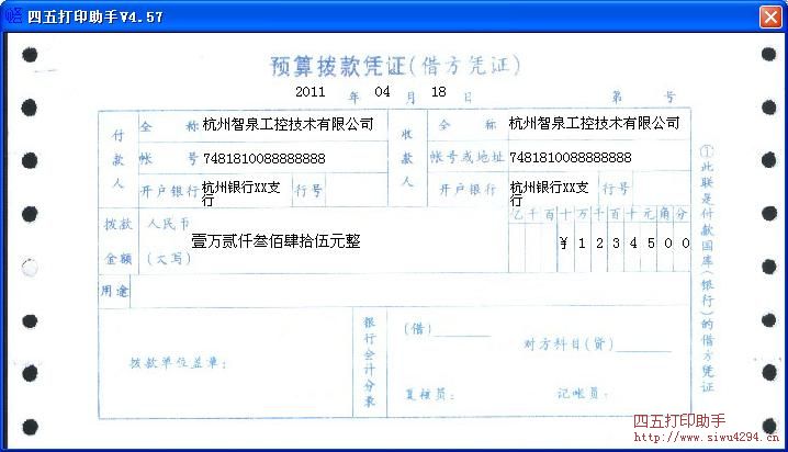 盐城市财政系统预算拨款凭证