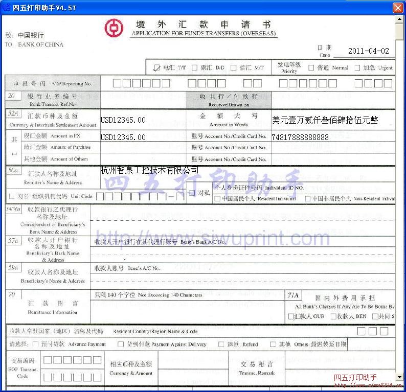 中国银行境外汇款申请书打印模板