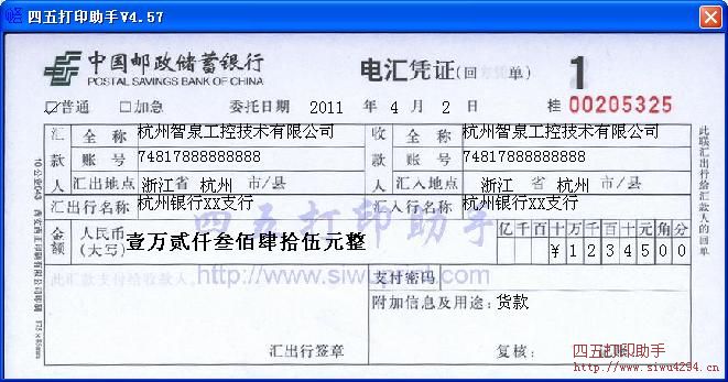 中国邮政储蓄银行电汇凭证