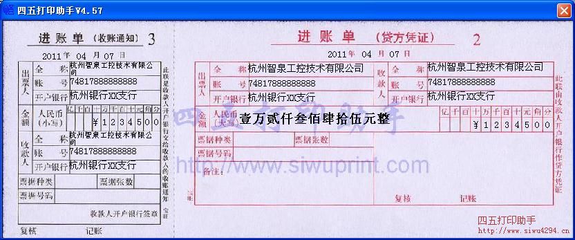 北京农村商业银行进账单