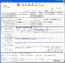 中国银行境外汇款申请书