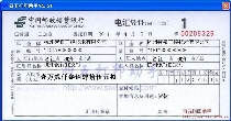 中国邮政储蓄银行电汇凭证