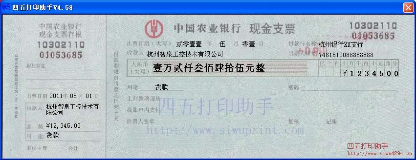 中国农业银行现金支票2011