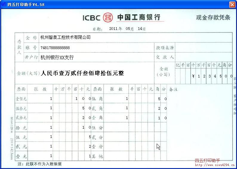 工商银行存款凭条