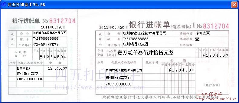 南京银行进账单打印模板 免费南京银行进账单