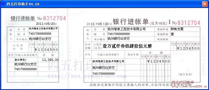 南京银行进账单