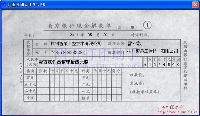 南京银行现金解款单