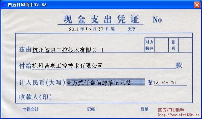 支出凭证_现金收入支出凭证