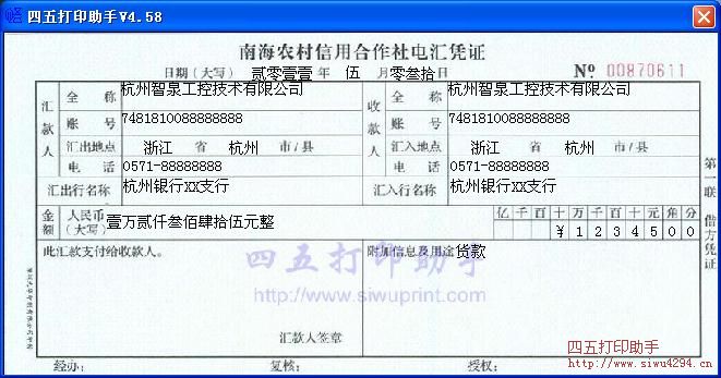 南海农村信用合作社电汇凭证