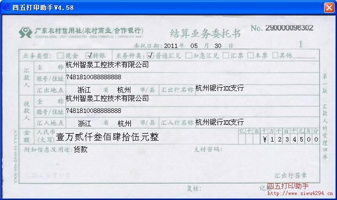 广东农村信用社结算业务委托书