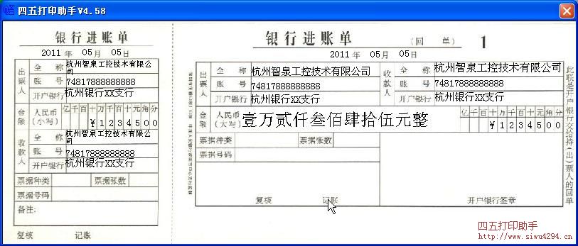 银行进账单打印模板 免费银行进账单打印软件