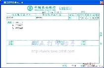 中国农业银行记账凭证