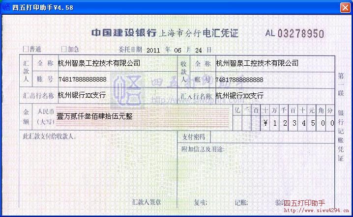 中国建设银行上海市分行电汇凭证