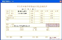 中国农业银行河南省分行现金缴款单