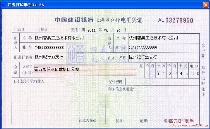 中国建设银行上海市分行电汇凭证