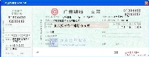 广州银行支票