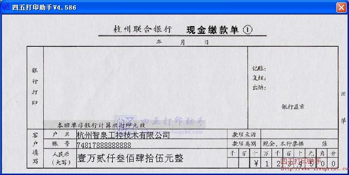 杭州联合银行现金缴款单