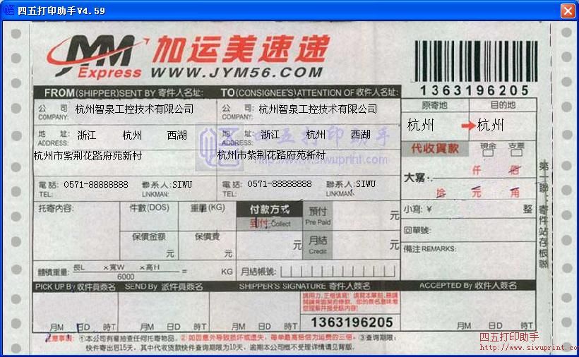 加运美速递