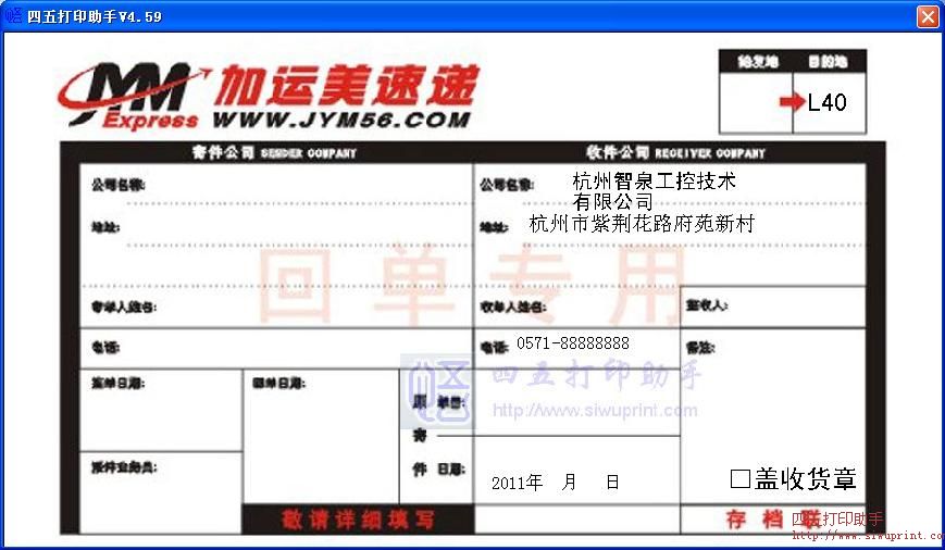 加运美回单袋