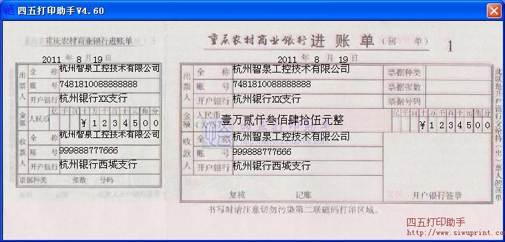 重庆农村商业银行进账单