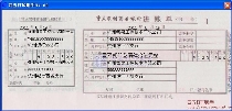 重庆农村商业银行进账单