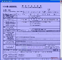 中国工商银行境外汇款申请书