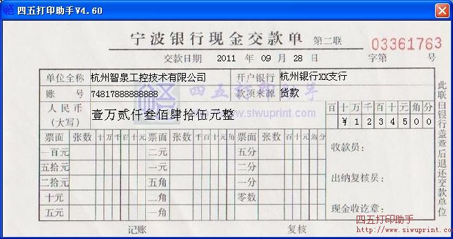 宁波银行现金交款单