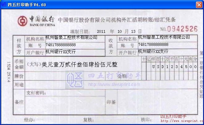 中国银行外汇活期转账结汇凭条