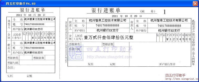 广发银行进账单