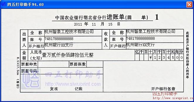 中国农业银行湖北省分行进账单