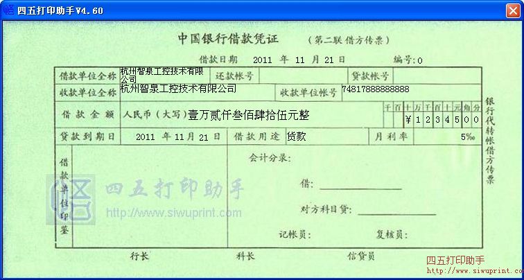 中国银行借款凭证
