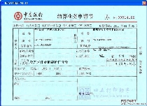 中国银行结算业务申请书