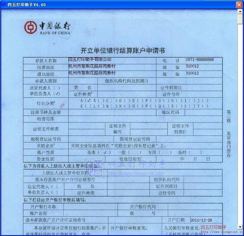 中国银行开立单位银行结算账户申请书