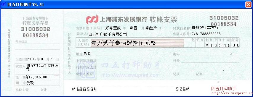 上海浦东发展银行转账支票