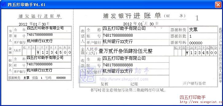 上海浦东发展银行进账单打印模板 免费上海浦