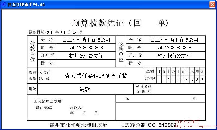 预算拨款凭证(回单)