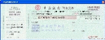 中国银行转账支票