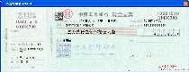 中国工商银行现金支票