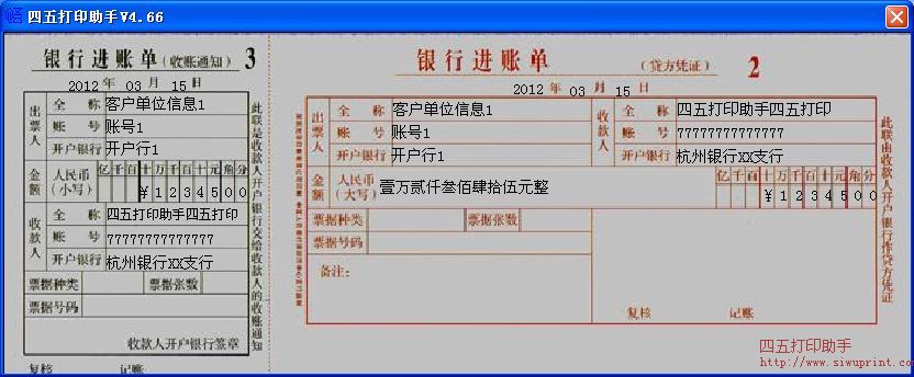 通用银行进账单打印模板 >> 免费通用银行进账单打印软件 >>