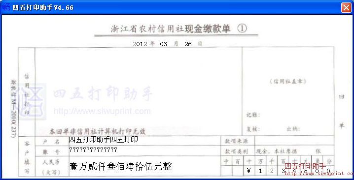 浙江省农村信用社现金缴款单